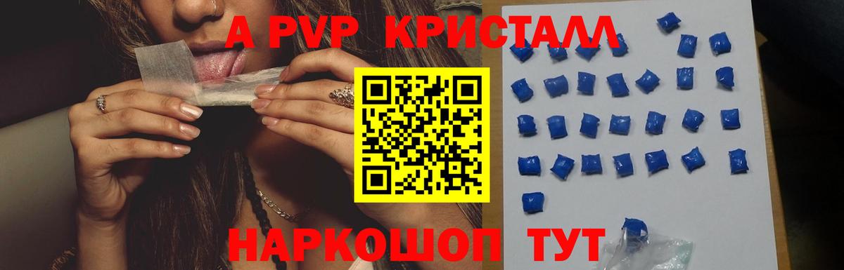 APVP VHQ  дарнет шоп  APVP VHQ  Крымск 