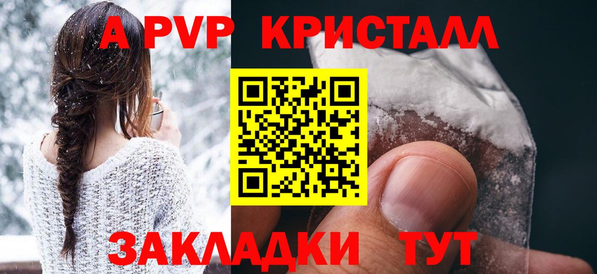 Alpha-PVP Crystall  Вход с VPN  A-PVP  Крымск  APVP Соль 
