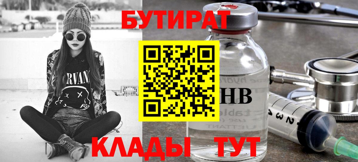 БУТИРАТ GHB  Крымск 