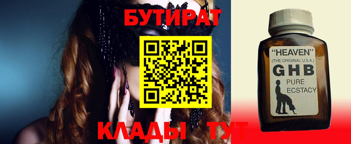 БУТИРАТ  Вход с VPN  Крымск  БУТИРАТ 1.4BDO 