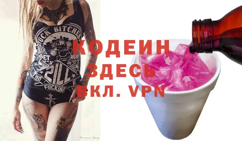 Кодеин Purple Drank  Крымск 