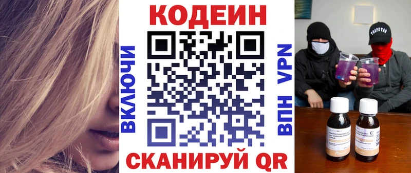 где найти   Крымск  Codein Purple Drank 