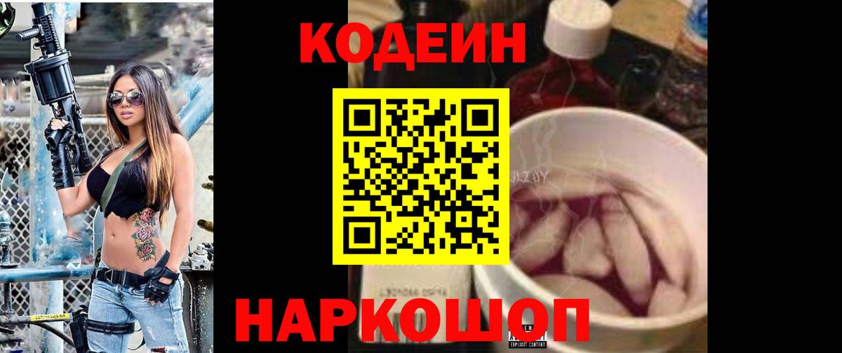 Кодеиновый сироп Lean Purple Drank  Крымск 