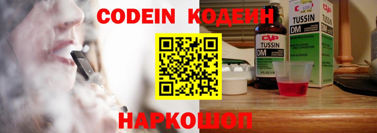 Кодеин напиток Lean (лин) Крымск