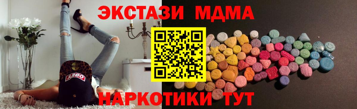 ЭКСТАЗИ mix  Ecstasy XTC  Крымск  Вход с VPN 