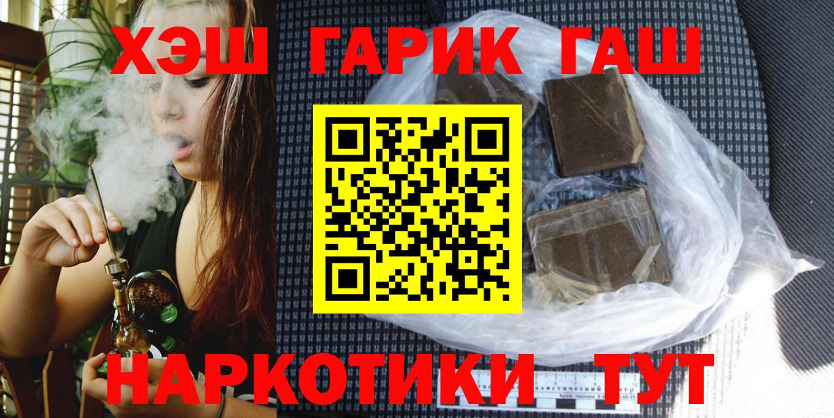 ГАШ хэш  Крымск  ГАШ хэш 