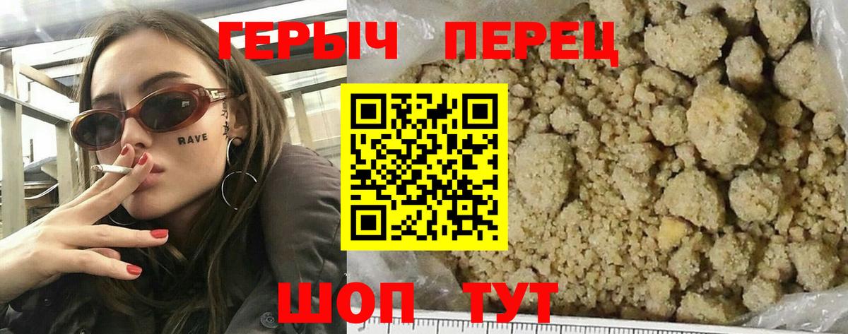 Героин белый Крымск