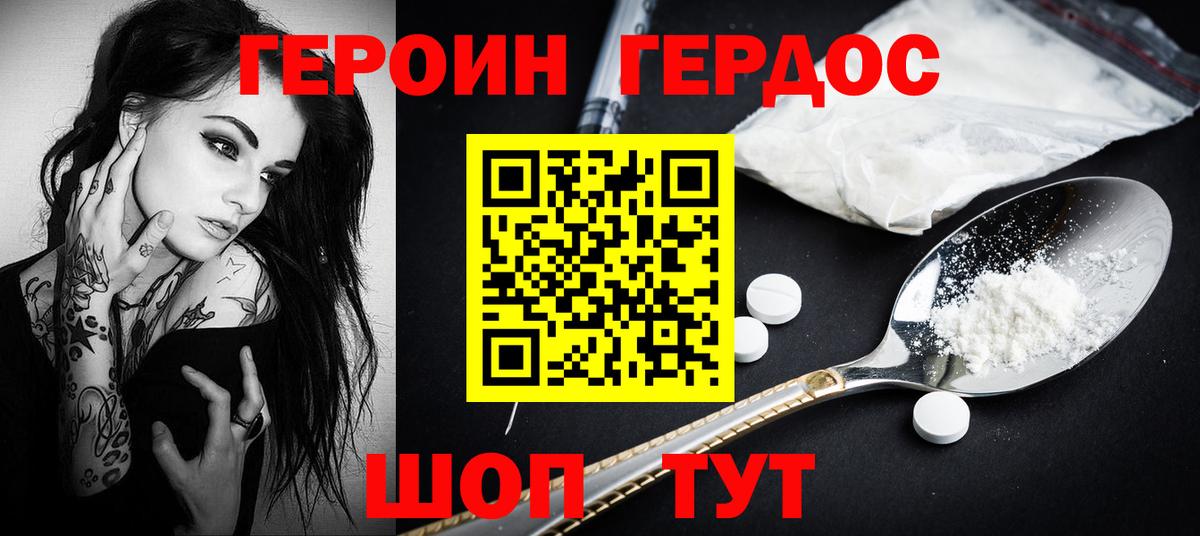 Крымск  Героин Heroin  Вход с VPN 