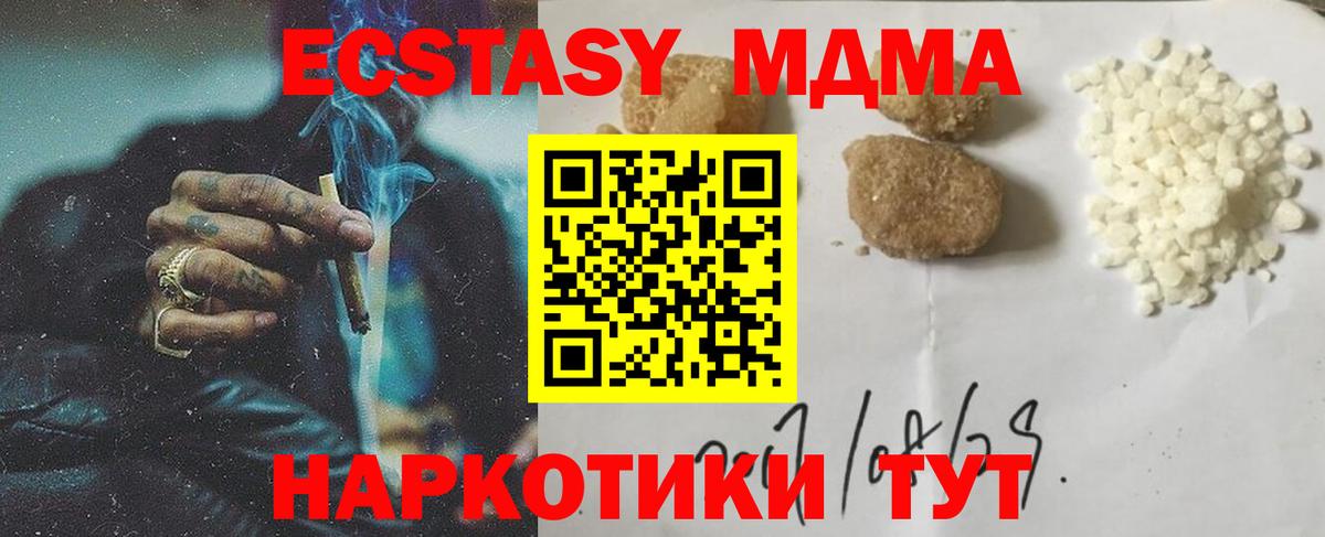 МДМА  МДМА молли  Крымск  Вход с VPN  МДМА молли 