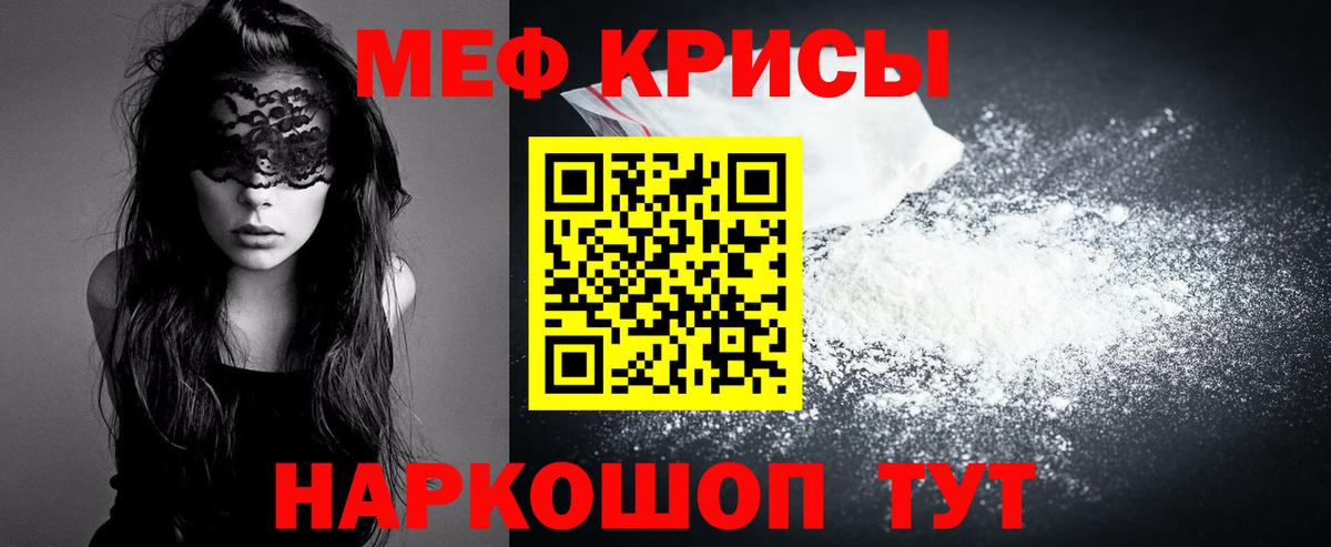 Меф мяу мяу мука Крымск