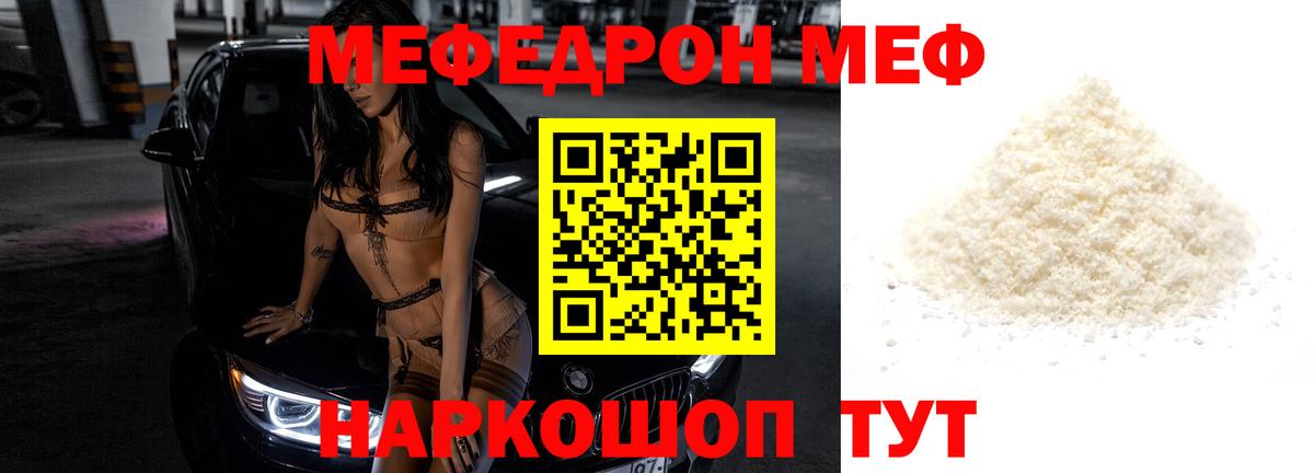 Мефедрон mephedrone  МЯУ-МЯУ мука  Крымск  МЯУ-МЯУ  Вход с VPN 